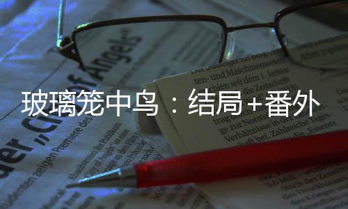 《惊！天降老公竟是首富》全文在线阅读