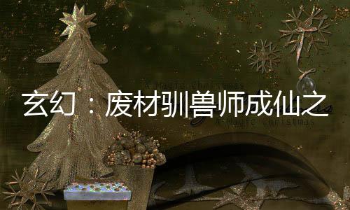《重生年代大院娇媳美又飒》全文在线阅读