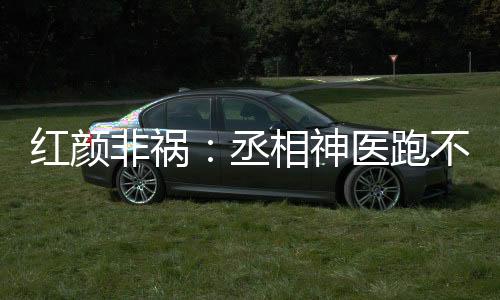 《替嫁随军第一晚，她就住进了医院》全文在线阅读