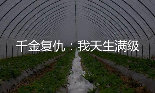 《我曝光前世惊炸全网》全文在线阅读