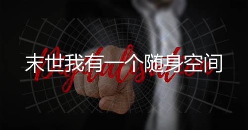 《许你万丈光芒好》全文在线阅读
