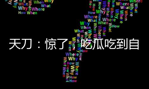 《闪婚七零：随军养崽暴富了》全文在线阅读
