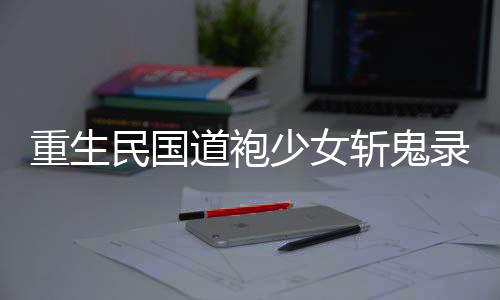 《宋檀记事》全文在线阅读