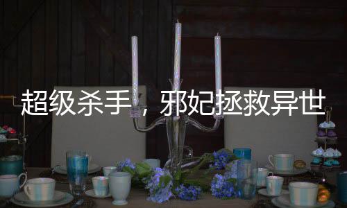 《算卦太准，一不小心功德爆表啦！》全文在线阅读